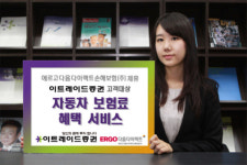 이트레이드證, 자동차 보험료 혜택 서비스 제공