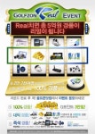 골프존, 골프존 리얼 출시 기념 총 5억 이벤트