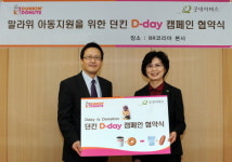 던킨도너츠, 착한 소비 앞장 선다