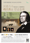 수원시립합창단, 리스트 탄생 200주년 기념 연주회