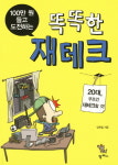 100만원으로 시작할 수 있는 똑똑한 재테크법