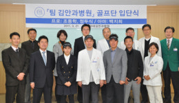 김안과병원, 조동학 등 골퍼 3명 지원