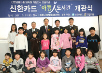 신한카드, 아이들과 미래에 도서 3000권 기증