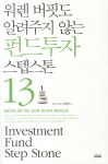 푼돈으로 큰돈 버는 펀드투자 비결