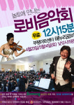 부평아트센터, 로비음악회 23일 12시 15분’ 시작