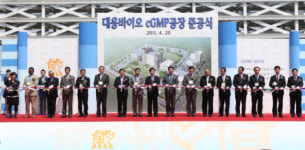 대웅바이오, 원료의약품 생산 발안공장 준공