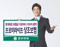 동부화재 ‘무배당 프로미라이프 상조보험’출시