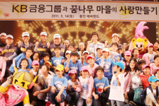 KB금융, 알로이시오 초등학교 어린이들과 사랑만들기 행사 진행