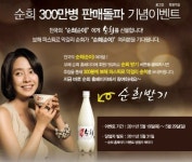 보해, ‘순희’ 이름 고객대상 막걸리 증정 이벤트