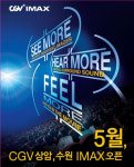 <5월 셋째 주 극장가 소식> CGV