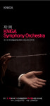 KNIGA 심포니 오케스트라, 28일 연주회 개최