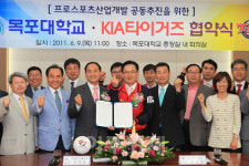 KIA타이거즈, 목포대와 산·학 업무협력 협약 체결