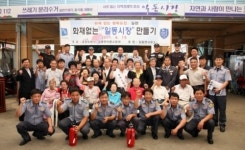일동의용소방대, 화재없는 전통시장만들기 선포식