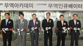 무역협회, 중소기업 위한 트레이드인큐베이터 신설