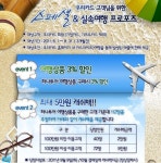 [카드 한장으로 휴가 오케이]우리카드로 할인받아 실속여행
