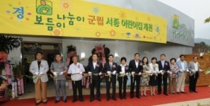 양평 군립 ‘보듬이 나눔이 어린이집’ 개원