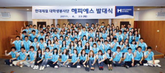 현대제철, 해피예스 대학생봉사단 출범