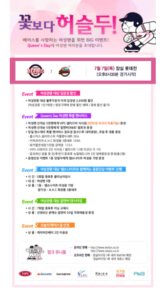 두산베어스, 7일 잠실 롯데전 '퀸스데이' 이벤트 실시