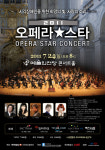 ‘오페라스타’ 출연진이 꾸미는 콘서트