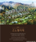[분양소식] 대명리조트/콘도 “소노펠리체” 분양마감임박!