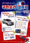 세븐일레븐, 평창 동계올림픽 유치 기념 이벤트