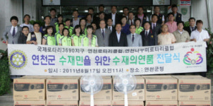연천로타리·나누미로타리클럽, 수재민에 선풍기 전달