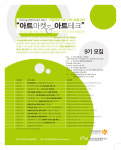 아트마켓 & 아트테크 9기 수강생 모집