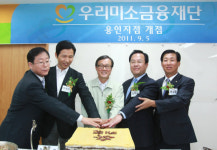 우리미소금융재단, 용인지점 개점