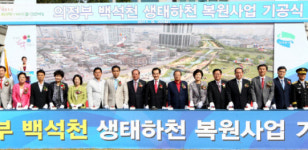 의정부 백석천, ‘제2의 청계천’으로 살아난다