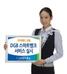대구銀, 아이패드 전용 DGB스마트뱅크 서비스 실시