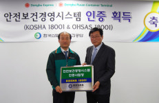동부익스프레스,국내?국제 안전보건경영시스템 인증 획득