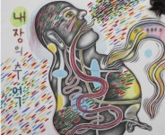 내장의 추억 보셨나요? 알몸 작가 정복수 개인전