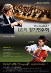 성남시립교향악단 정기연주회 개최
