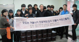 남양주 금곡고, 슬로푸드사업..김장김치 전달