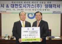 하남 대한도시가스(주)와 양해각서 체결