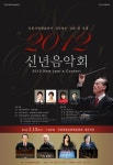 새해, 인천시립예술단과 함께하는 신년음악회