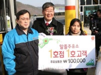 알뜰주유소 1호점 1호 고객