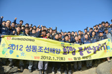 성동조선해양, 경영목표 달성 ‘등반 결의대회’ 개최