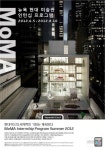 현대카드, 뉴욕현대미술관(MoMA) 인턴십 모집