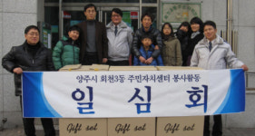 양주 회천3동 일심회, 김 50상자 기탁