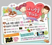 GS25 POP카드 이용하면 초콜릿이 20% 저렴