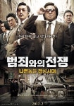  ‘범죄와의 전쟁’ 예매율 1위..파파 2위