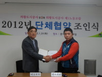 의왕도시공사, 2012년 단체협약 체결