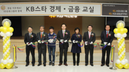 KB금융, 경제·금융교육 통한 사회공헌 본격화