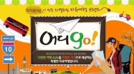 한진관광 칼투어 “페이스북서 여행상품 고르세요”