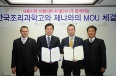한국조리과학고-제냐 국립요리학교 자매결연 체결