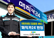 LIG손보, 車긴급출동서비스 매직카24 출시