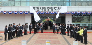 포천시립중앙도서관 2일 개관