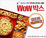 피자헛 와우박스, 3초에 1박스 씩 팔렸다
