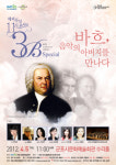 군포프라임필, 콘서트 3B 스페셜 열려